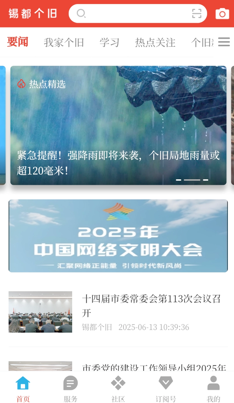 锡都个旧-图2