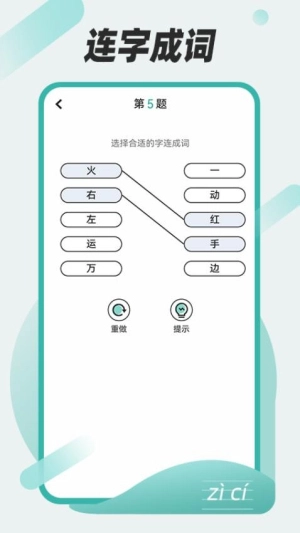 组词训练-图3