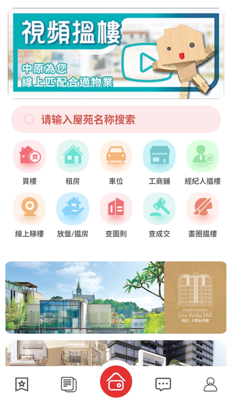 澳門找房截图2