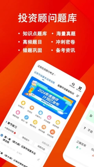 投资顾问练题狗-图3