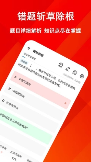 投资顾问练题狗-图2