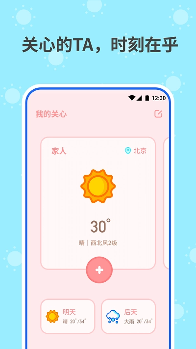 和喣天气预报-图1