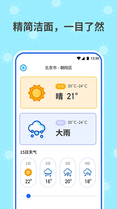 和喣天气预报-图2