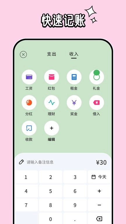 呼噜记账-图1