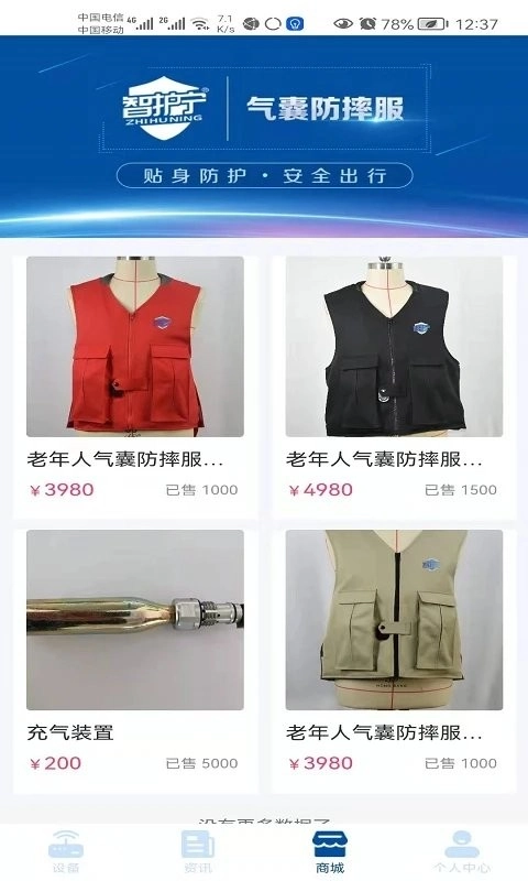 智护宁气囊防摔服-图3