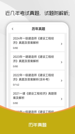 一级建造师刷题库-图1