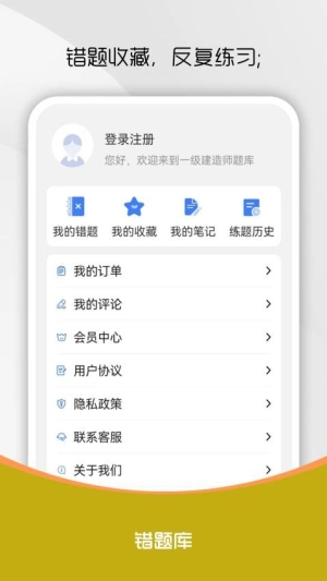 一级建造师刷题库-图3