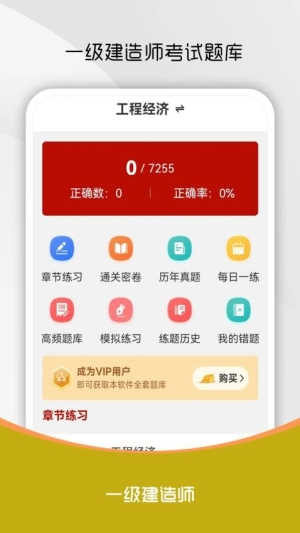 一级建造师刷题库-图2