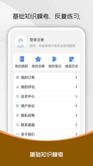 中医执业医师刷题库