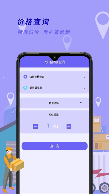 快递查询家-图2