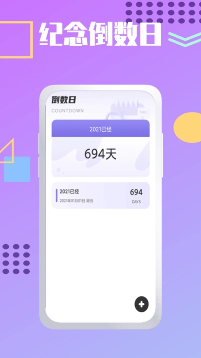 夏时时间加速倒数日记录-图1