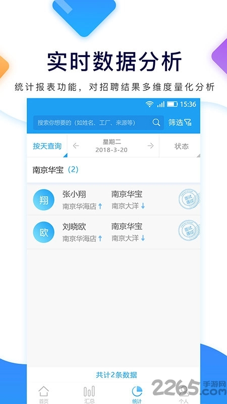 招聘宝-图2