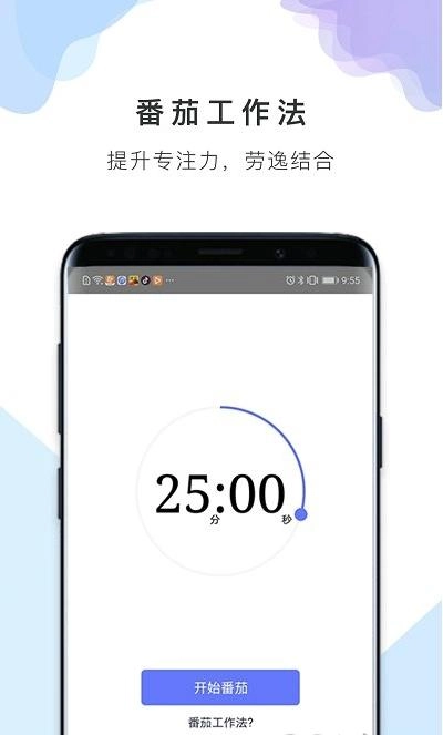 番茄备忘清单图2