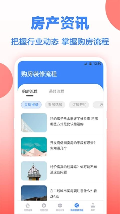 多功能房贷计算-图2