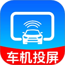 手机车机投屏