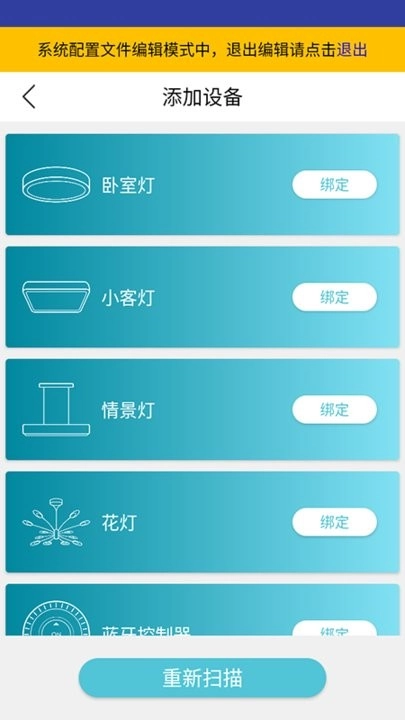 适景光智能设备管理-图3