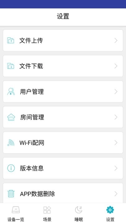 适景光智能设备管理-图2