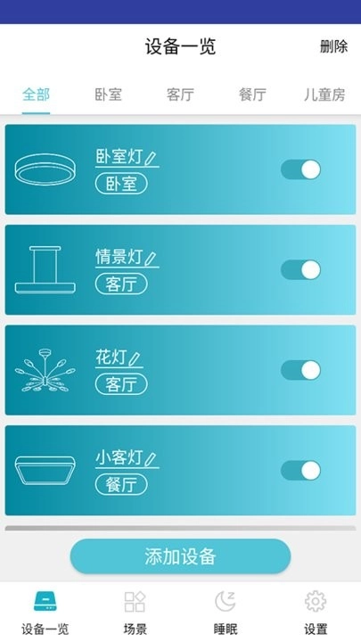 适景光智能设备管理-图1