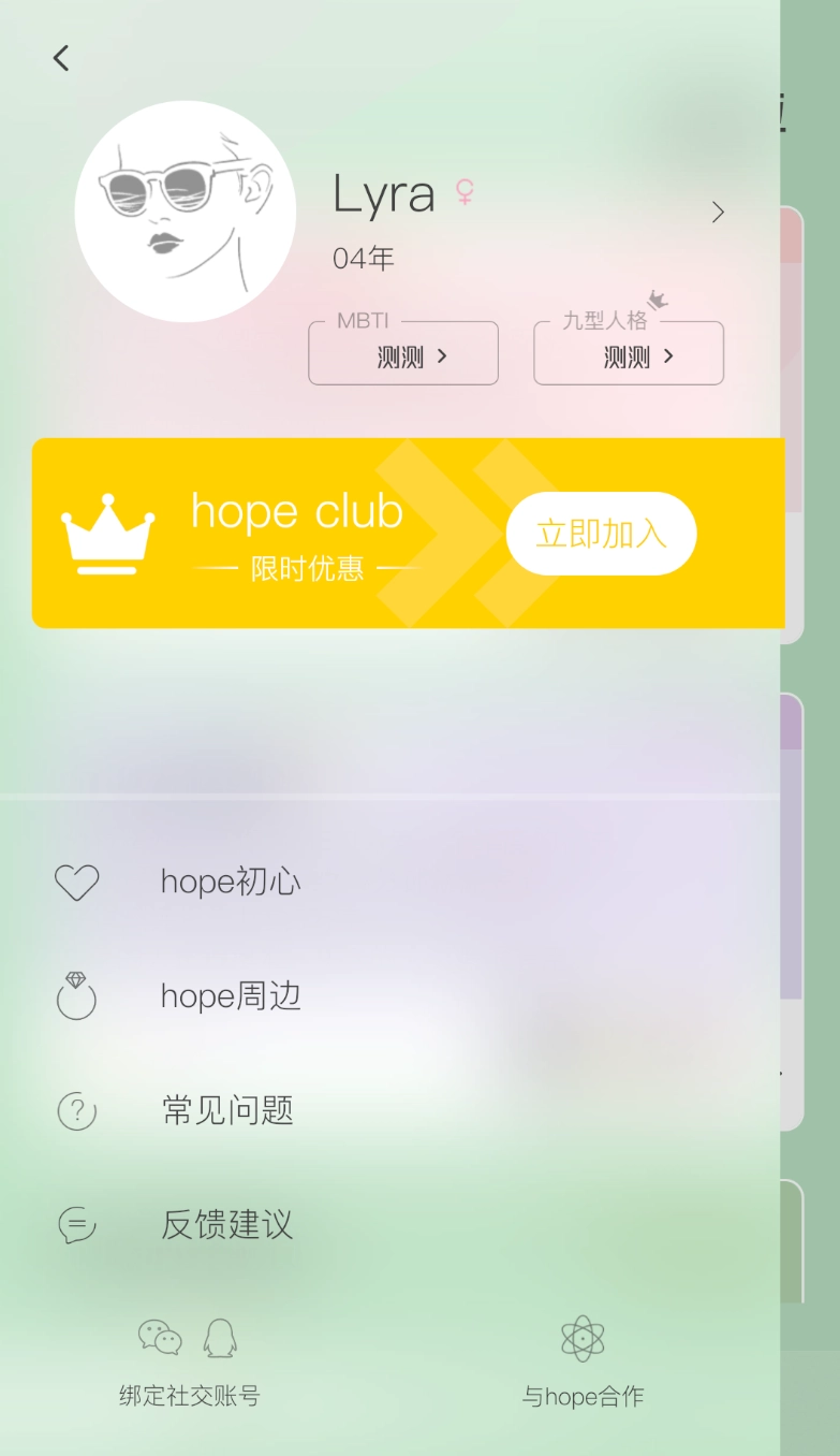 hope心理测评图3