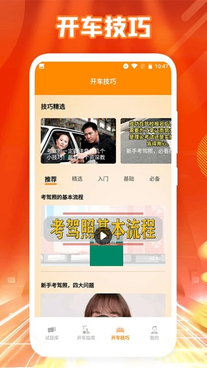 疯狂老司机开车-图2