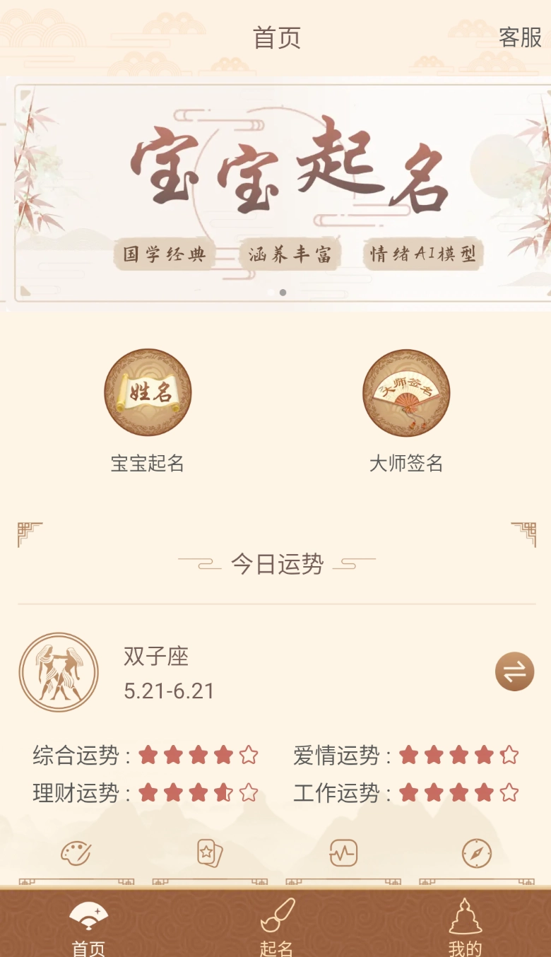 周大师起名取名2