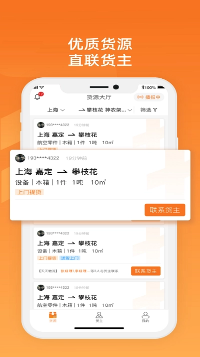 物满满专线查询