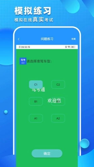 驾考驾照考试-图3