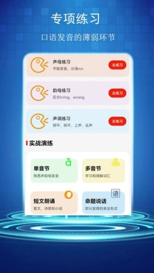 普通话学习测试助手最新版图1