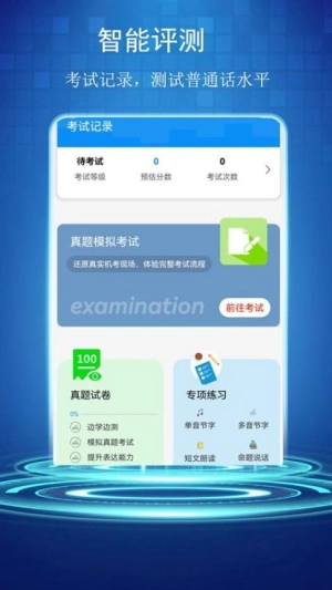 普通话学习测试助手最新版图2