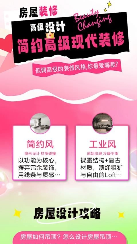 超级改造家园-图3