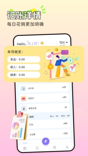 懒人记账本(3)