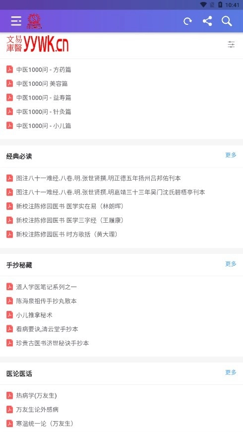 易医文库手机正版图2