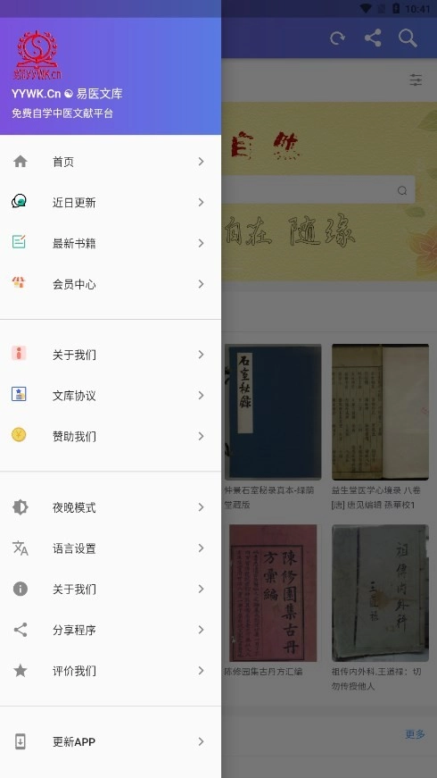 易医文库手机正版图1