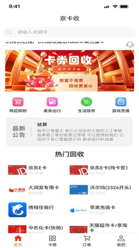 京卡收-图3