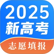 高考2026填志愿报软件
