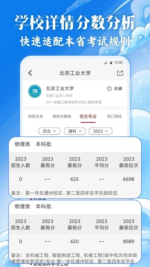 高考2026填志愿报软件