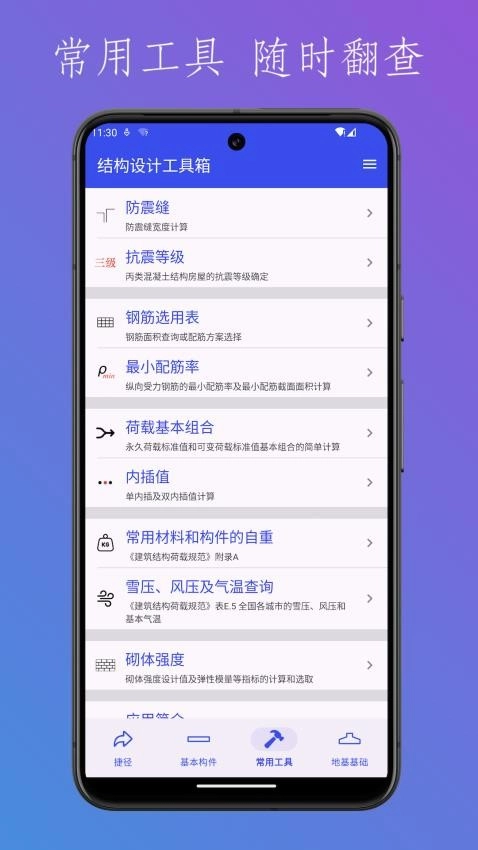 结构设计工具箱