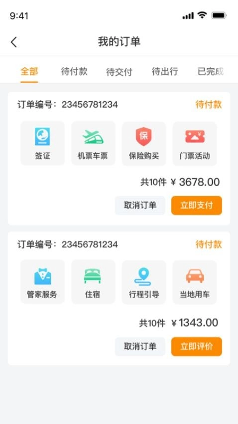 旅橙锦囊