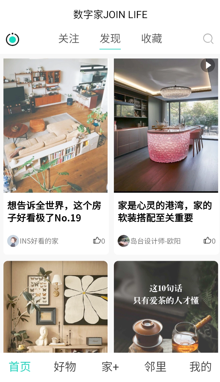 懂生活数字家截图2