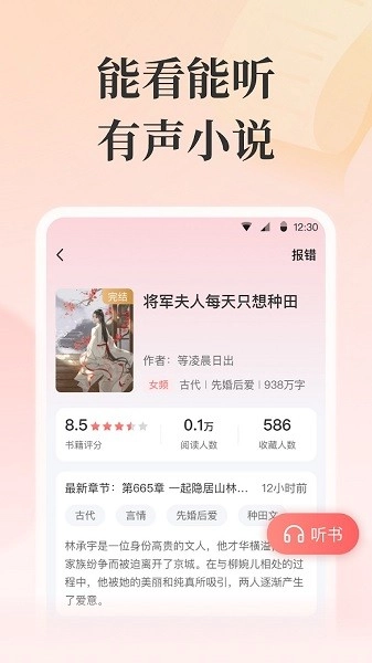 言情小说安卓版-图2