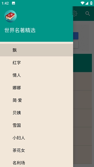 世界名著精选-图2