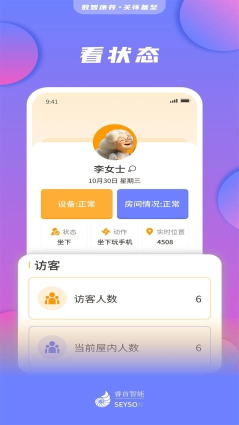 睿首智能