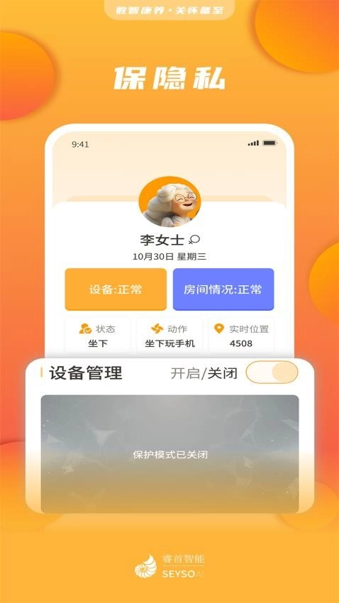睿首智能