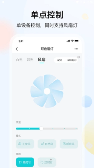 雅观灯控最新版图3