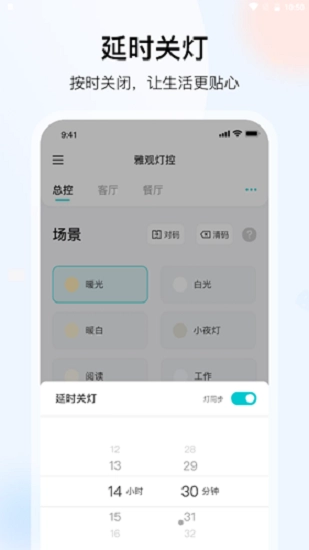雅观灯控最新版图2