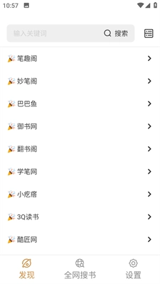 千岛小说安卓版