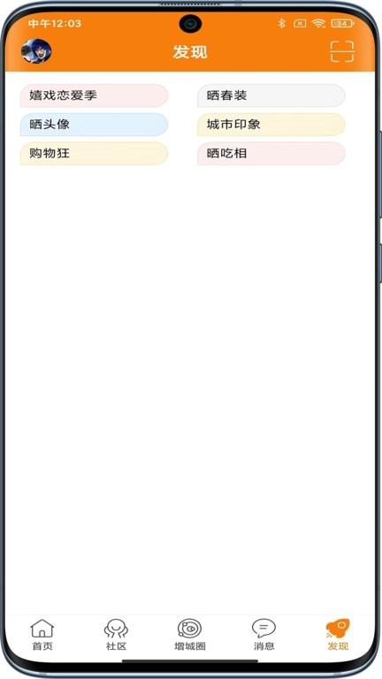 魅力增城网安卓官方版图2
