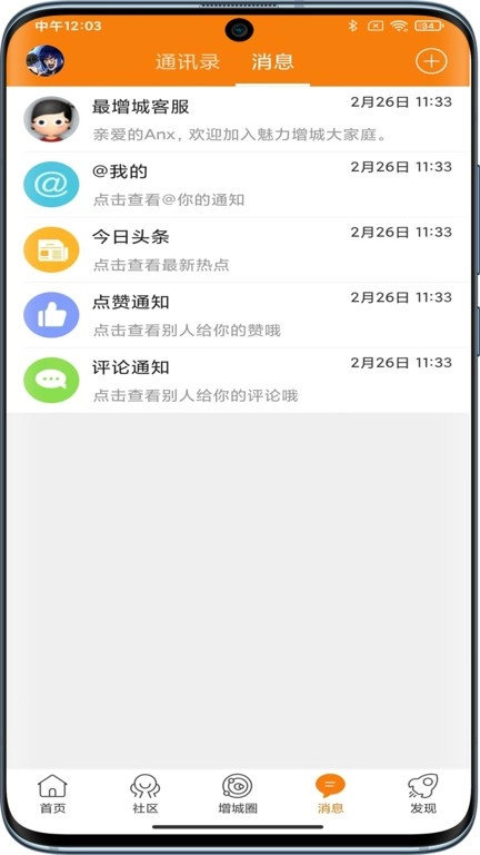 魅力增城网安卓官方版图3