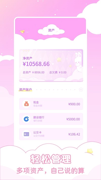 兔兔记账