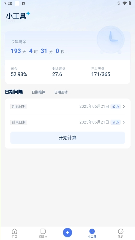 易知倒数日历(1)